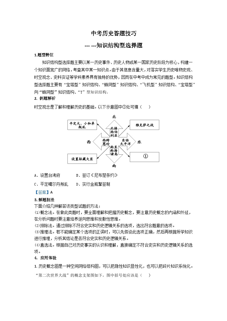 2025年中考讲义中考历史答题技巧：知识结构图类选择题 Word格式；共5页
