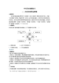 2025年中考讲义中考历史答题技巧：知识结构图类选择题 Word格式；共5页