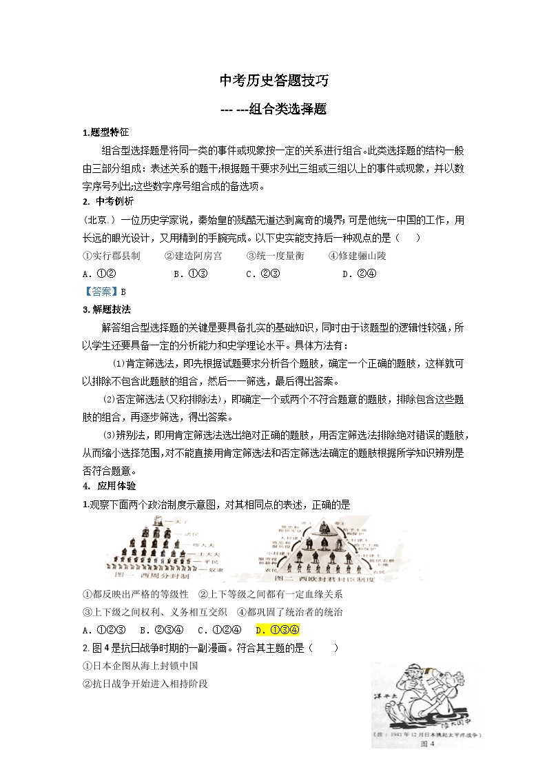 2025年中考讲义中考历史答题技巧：组合类选择题 Word格式；共4页