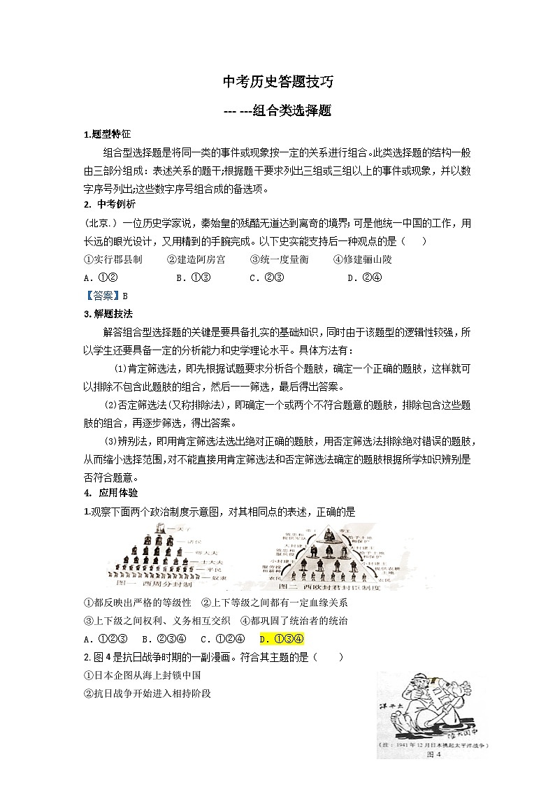 2025年中考讲义中考历史答题技巧:组合类选择题 Word格式;共4页第1页