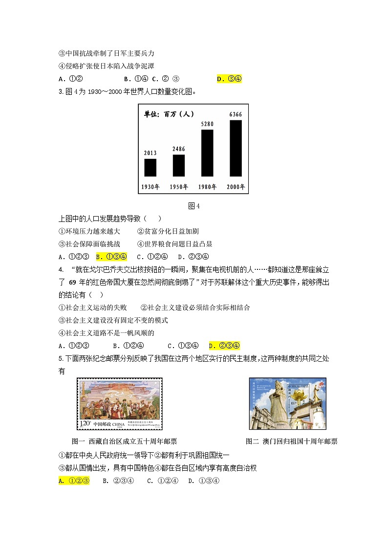 2025年中考讲义中考历史答题技巧:组合类选择题 Word格式;共4页第2页