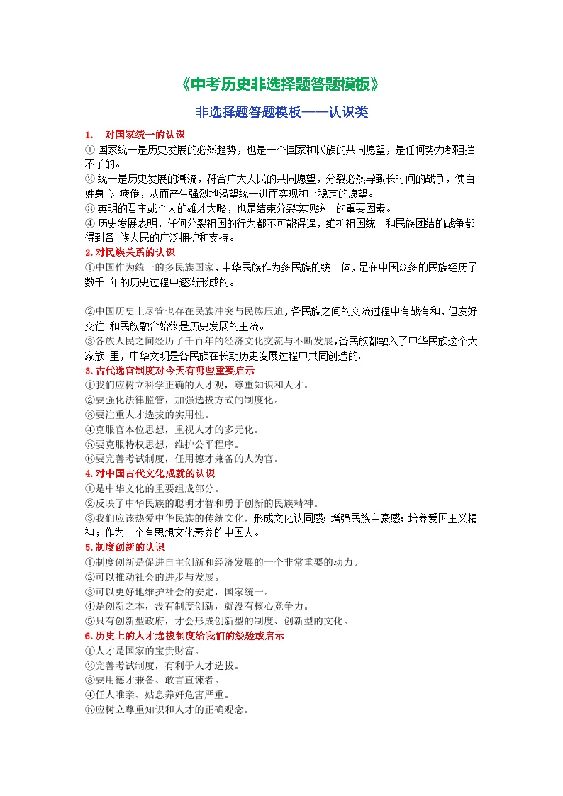 2025年中考讲义2025年中考讲义中考历史非选择题答题模板 Word格式；共8页