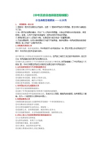 2025年中考讲义2025年中考讲义中考历史非选择题答题模板 Word格式;共8页