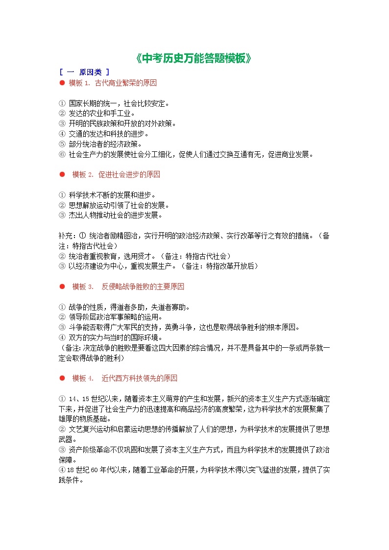 2025年中考讲义中考历史万能答题模板 Word格式；共17页