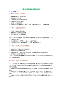 2025年中考讲义中考历史万能答题模板 Word格式;共17页
