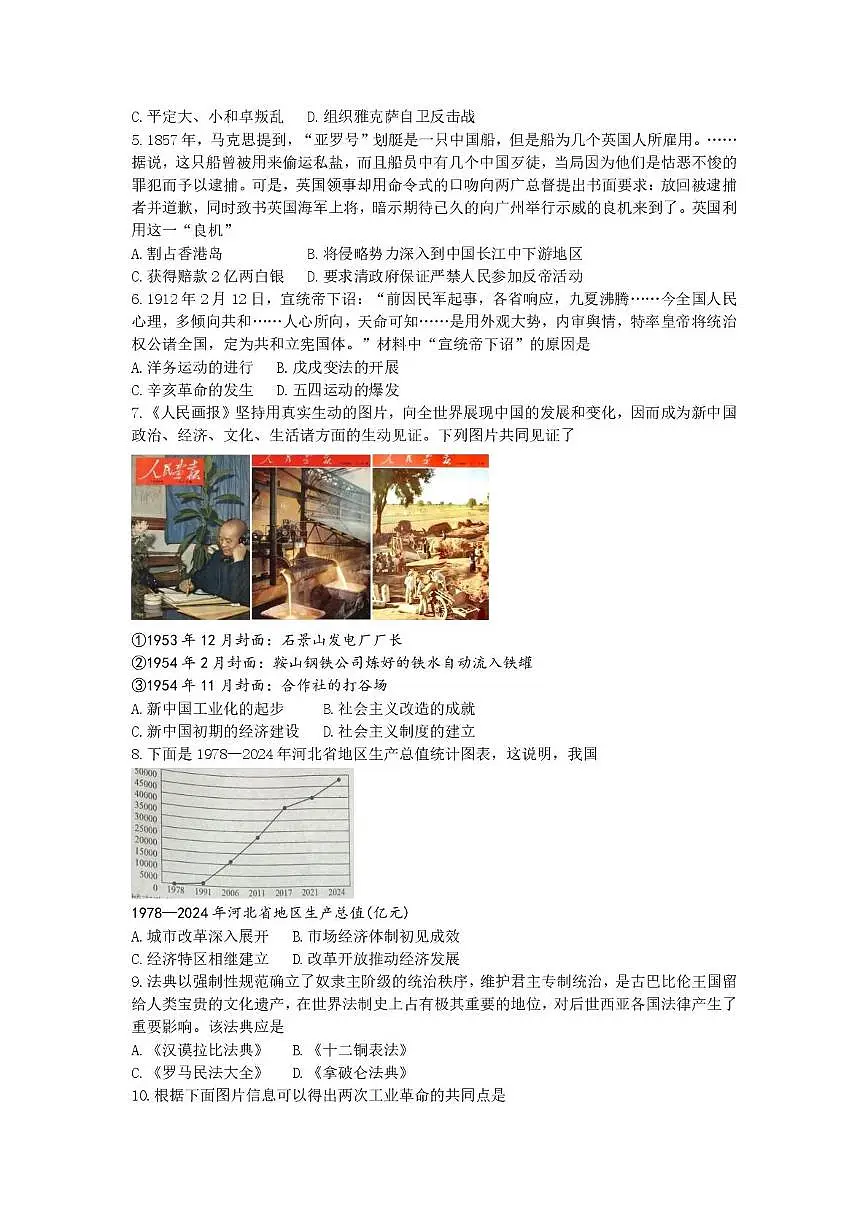 2025年唐山市路北区二模历史试题及答案 2025年唐山市路北区二模历史试题第2页