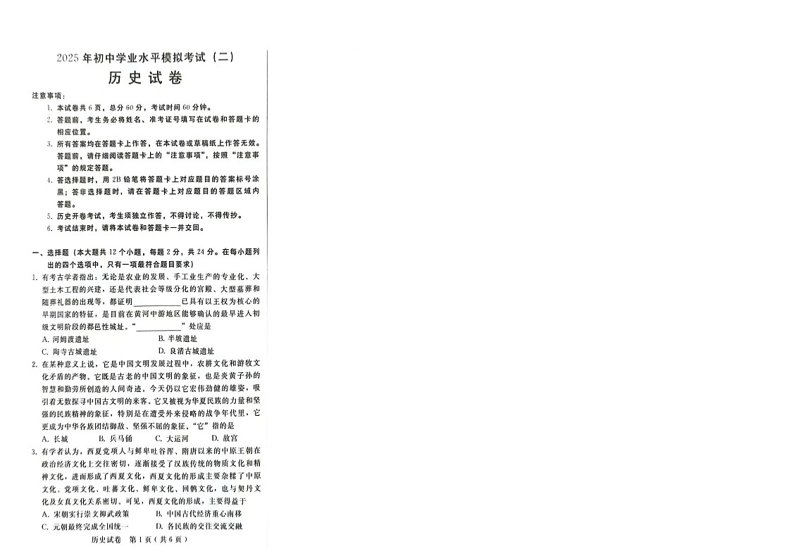 2025河北邢台初三二模历史第1页