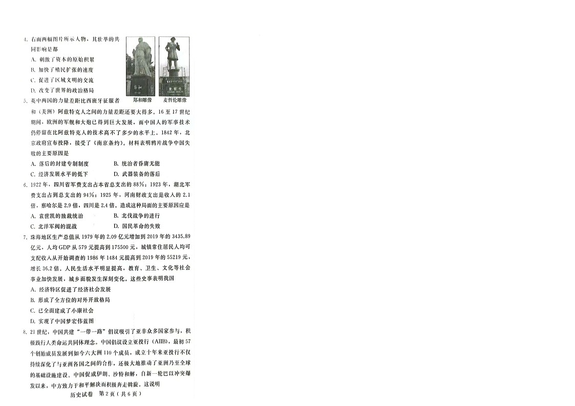 2025河北邢台初三二模历史第2页