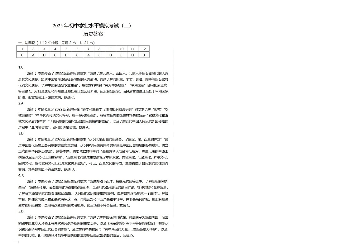 2025河北邢台初三二模历史答案第1页
