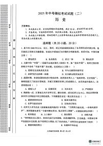 2025年河南省安阳市中考二模历史试题（中考模拟 ）