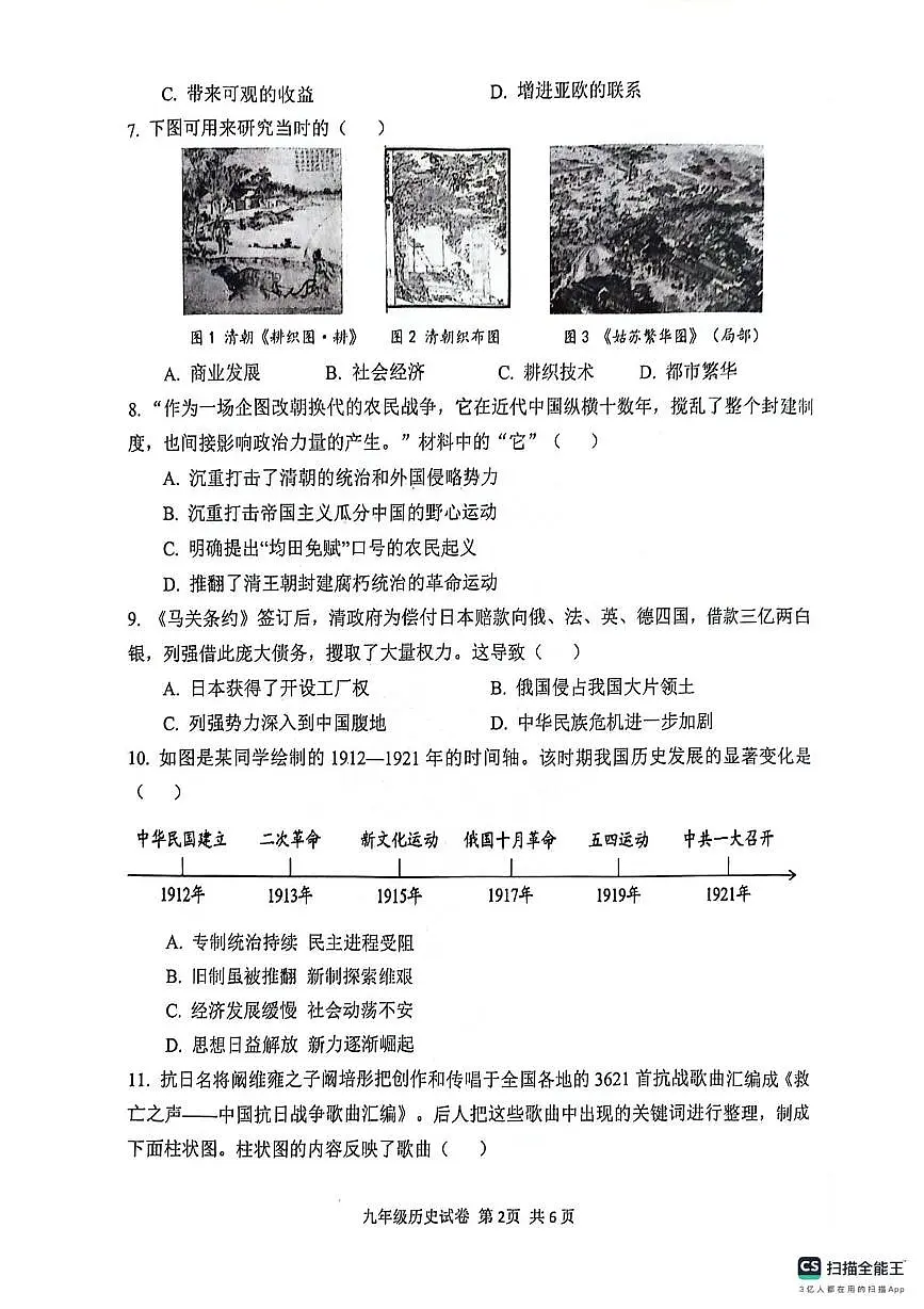2025年中考模拟考试试题(二)——历史第2页