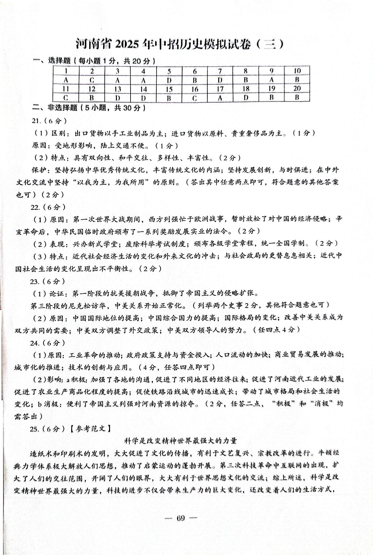 历史三答案第1页