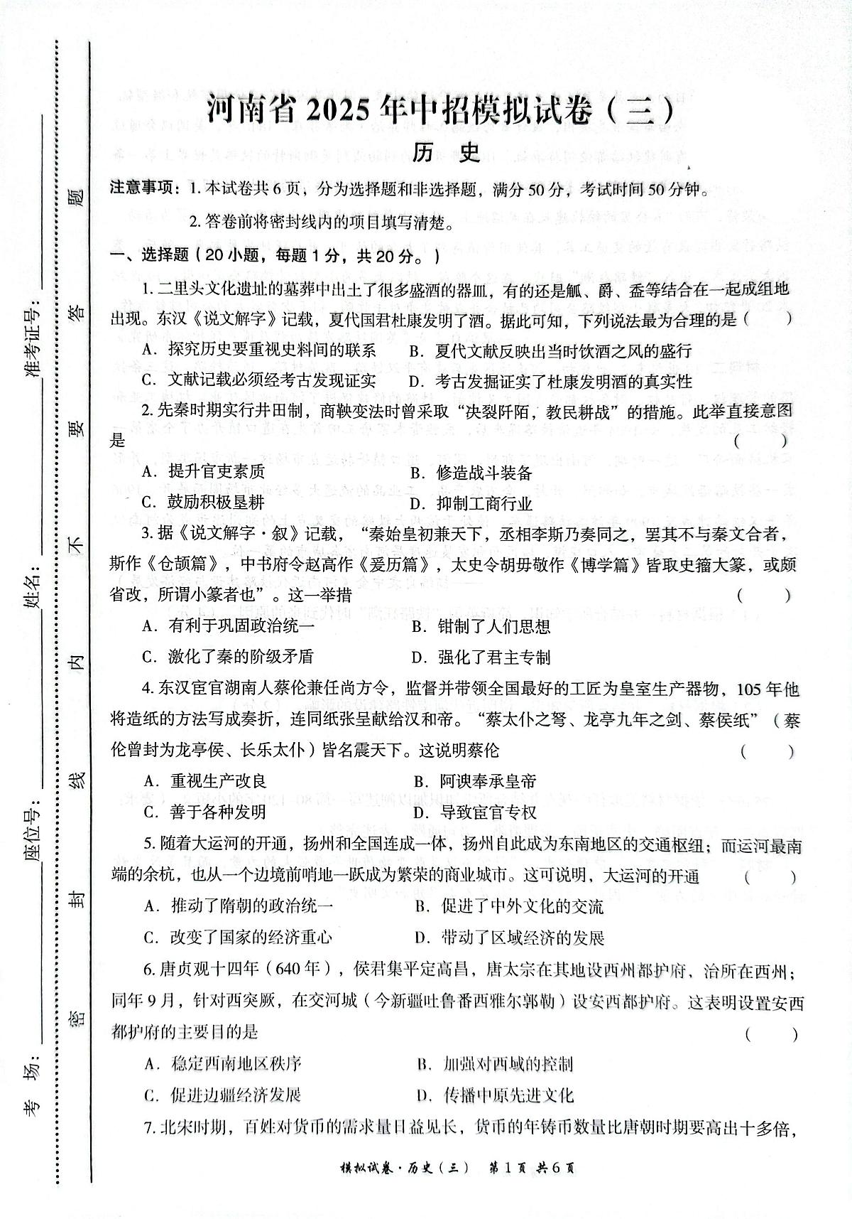 联考三模历史第1页