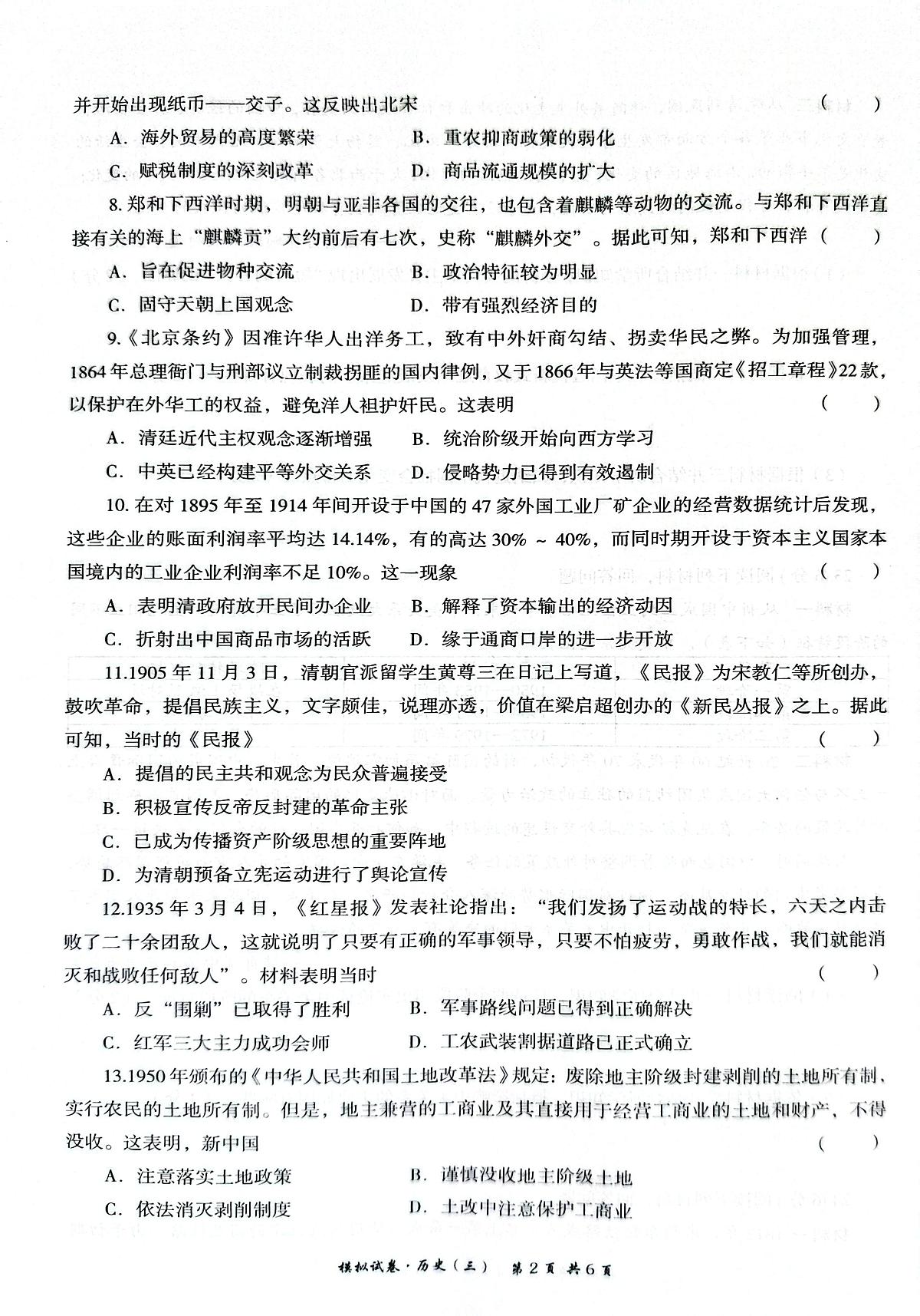 联考三模历史第2页