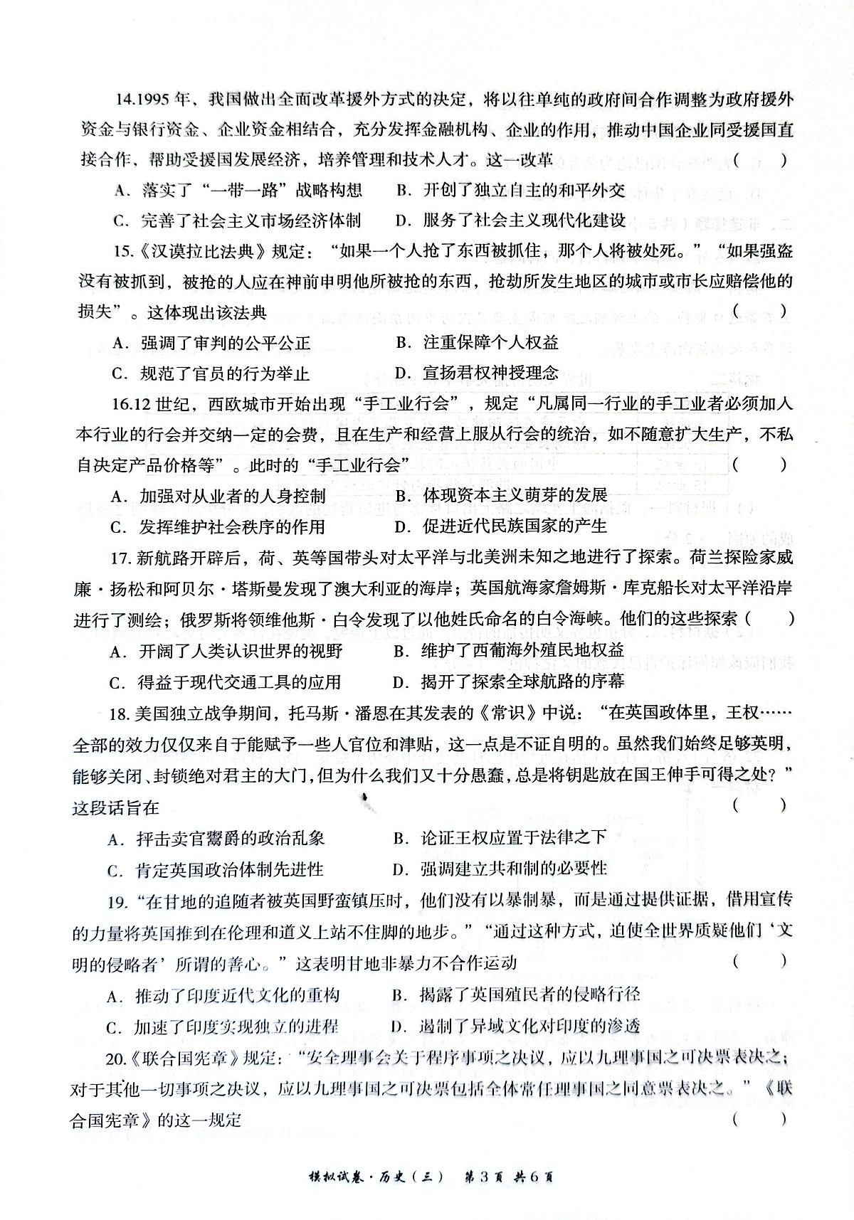 联考三模历史第3页