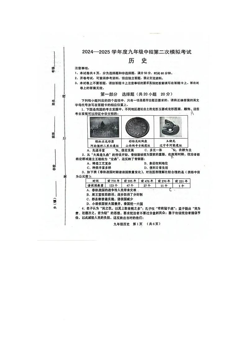 2025年河南省周口市扶沟县中考二模历史试题第1页