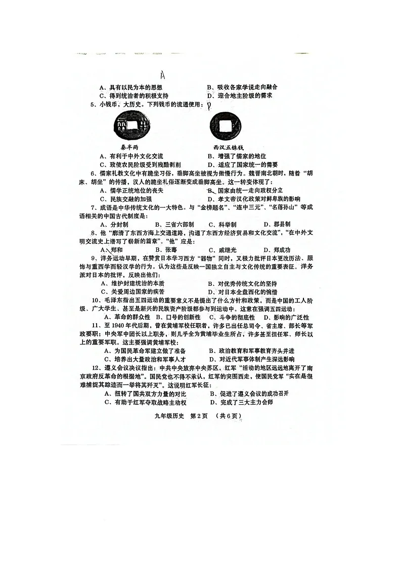 2025年河南省周口市扶沟县中考二模历史试题第2页