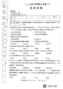 2025年黑龙江省齐齐哈尔市部分学校中考三模历史试题（中考模拟 ）