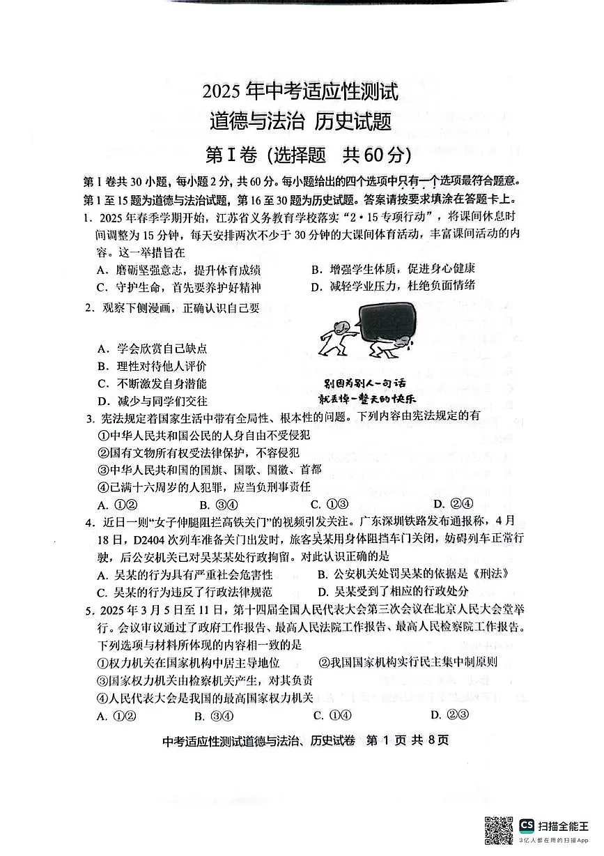 启东政史二模 启东政史二模(1)第1页