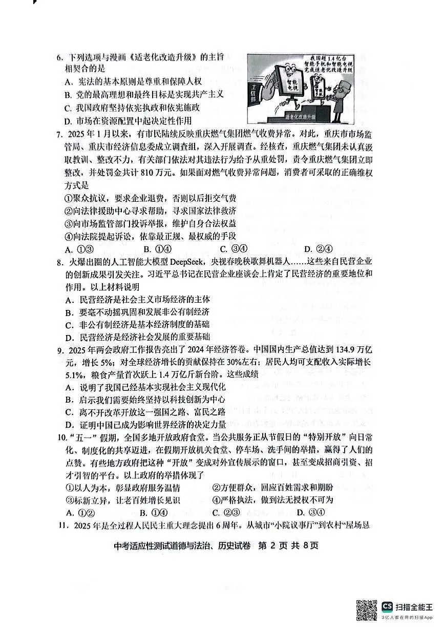 启东政史二模 启东政史二模(1)第2页