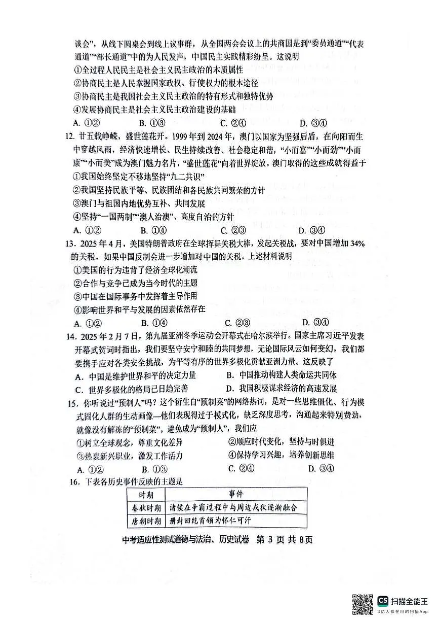 启东政史二模 启东政史二模(1)第3页
