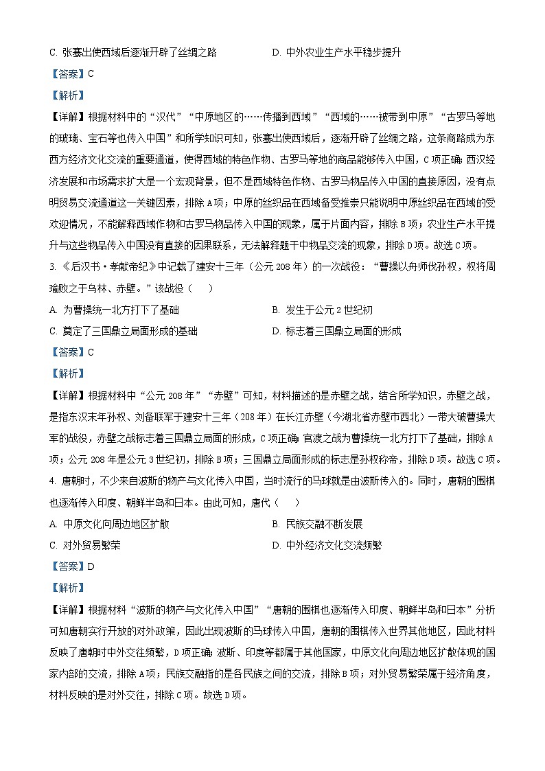 2025年湖南省张家界市桑植县中考二模历史试题(解析版)第2页