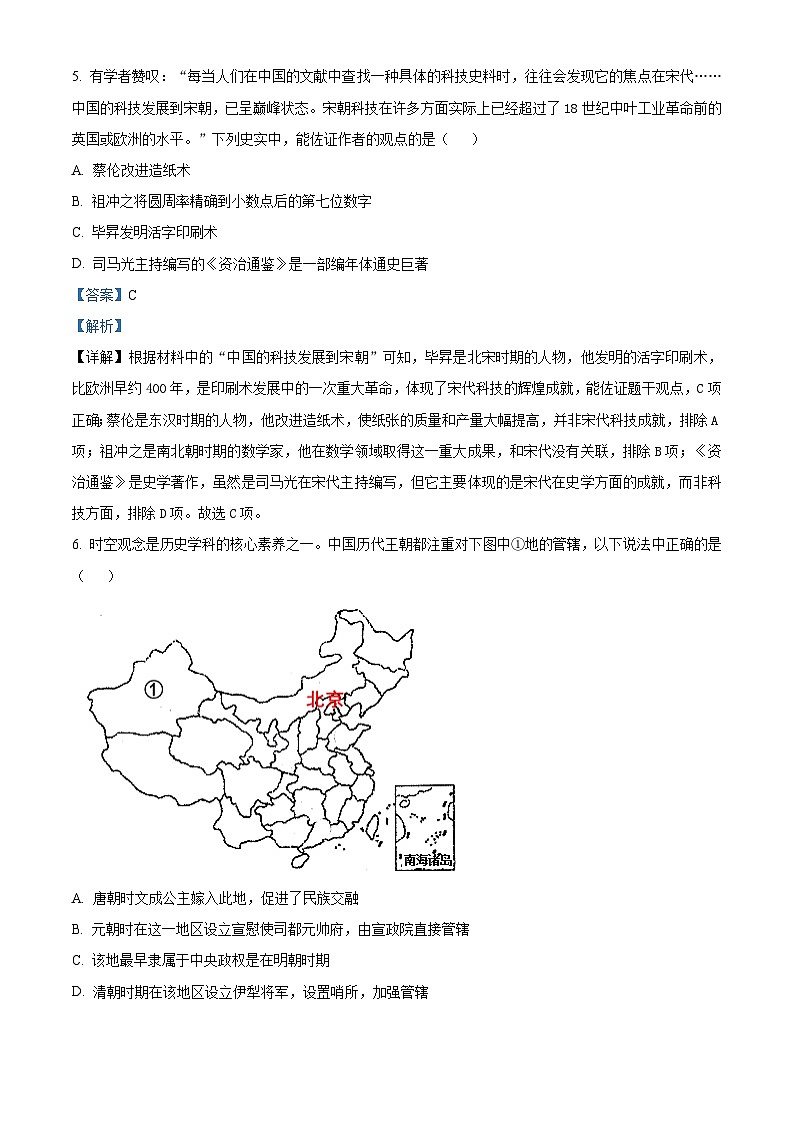 2025年湖南省张家界市桑植县中考二模历史试题(解析版)第3页