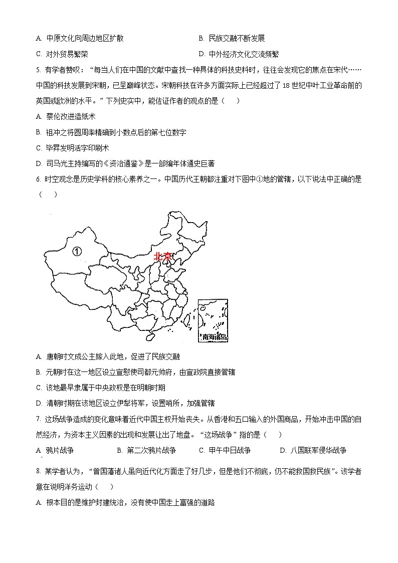 2025年湖南省张家界市桑植县中考二模历史试题(原卷版)第2页