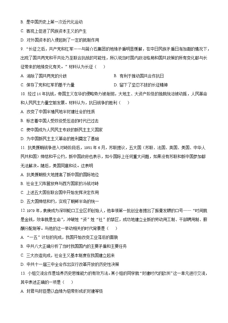 2025年湖南省张家界市桑植县中考二模历史试题(原卷版)第3页