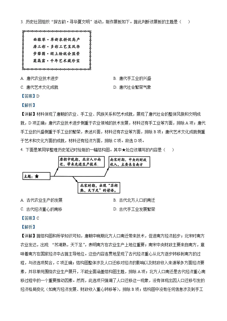 2025年辽宁省大连市中考一模历史试题(解析版)第2页