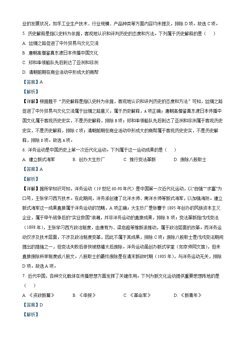 2025年辽宁省大连市中考一模历史试题(解析版)第3页
