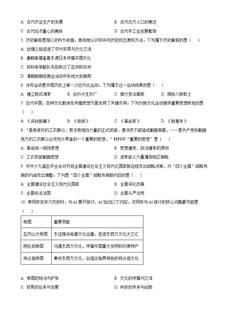 2025年辽宁省大连市中考一模历史试题(原卷版)第2页