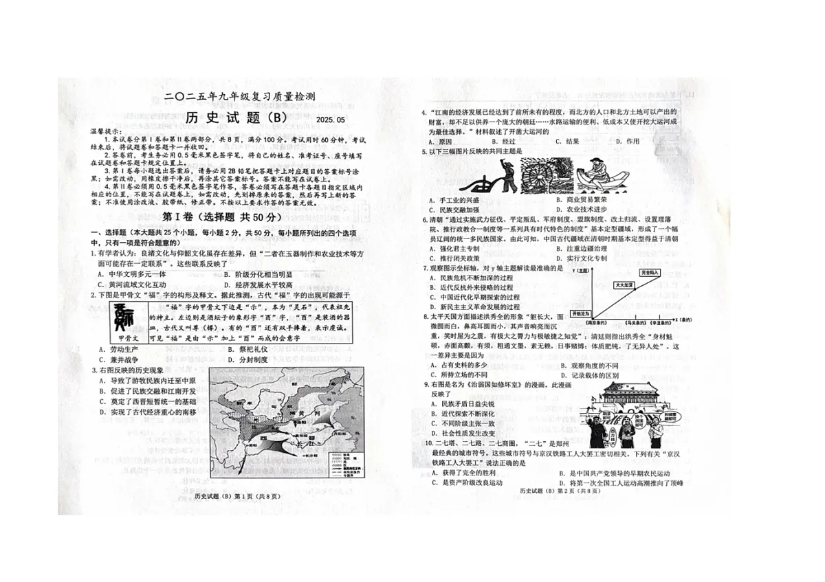 2025年滨州滨城区二模九年级历史试卷答题卡答案 2025年滨州滨城区二模九年级历史试卷第1页