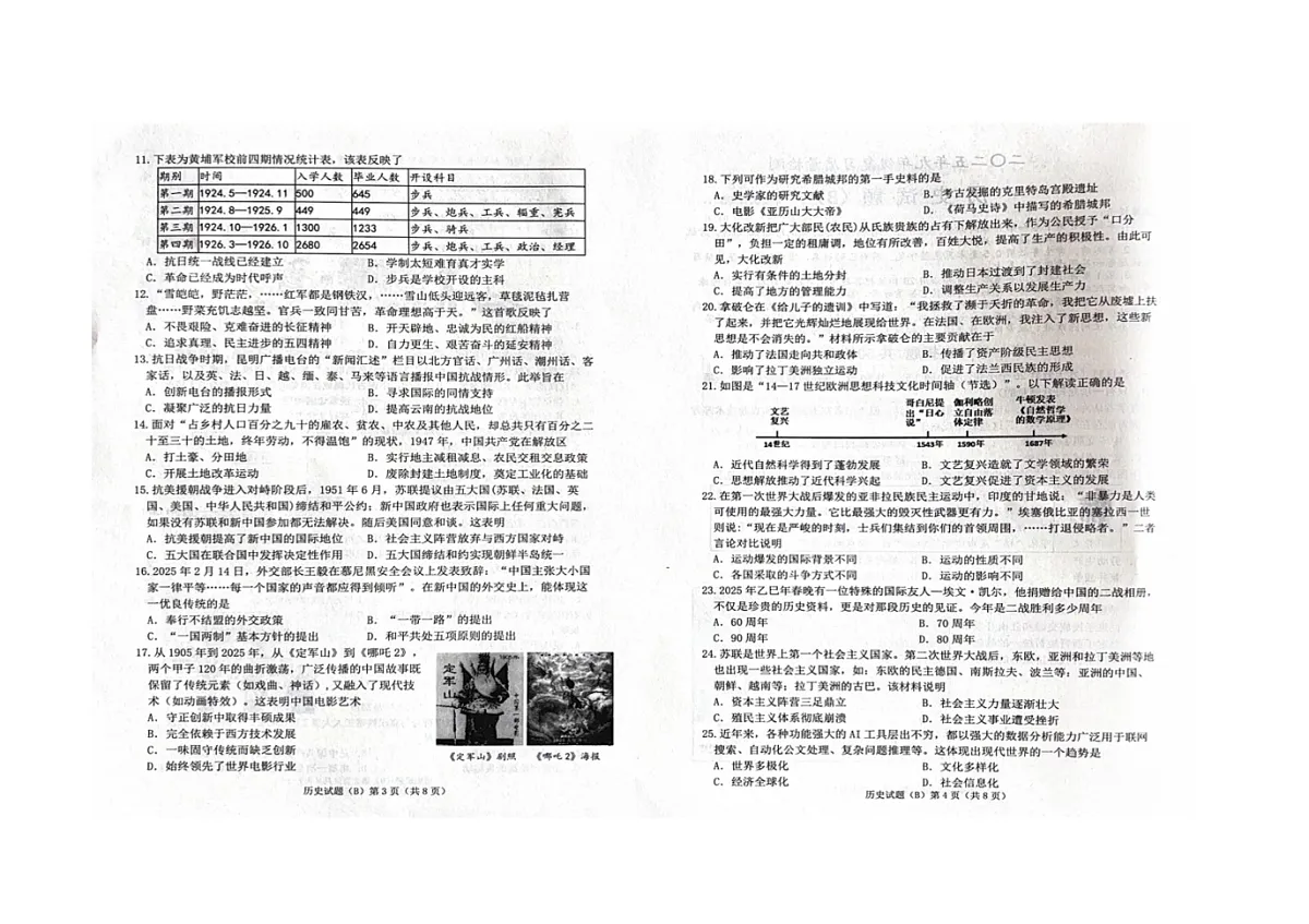 2025年滨州滨城区二模九年级历史试卷答题卡答案 2025年滨州滨城区二模九年级历史试卷第2页