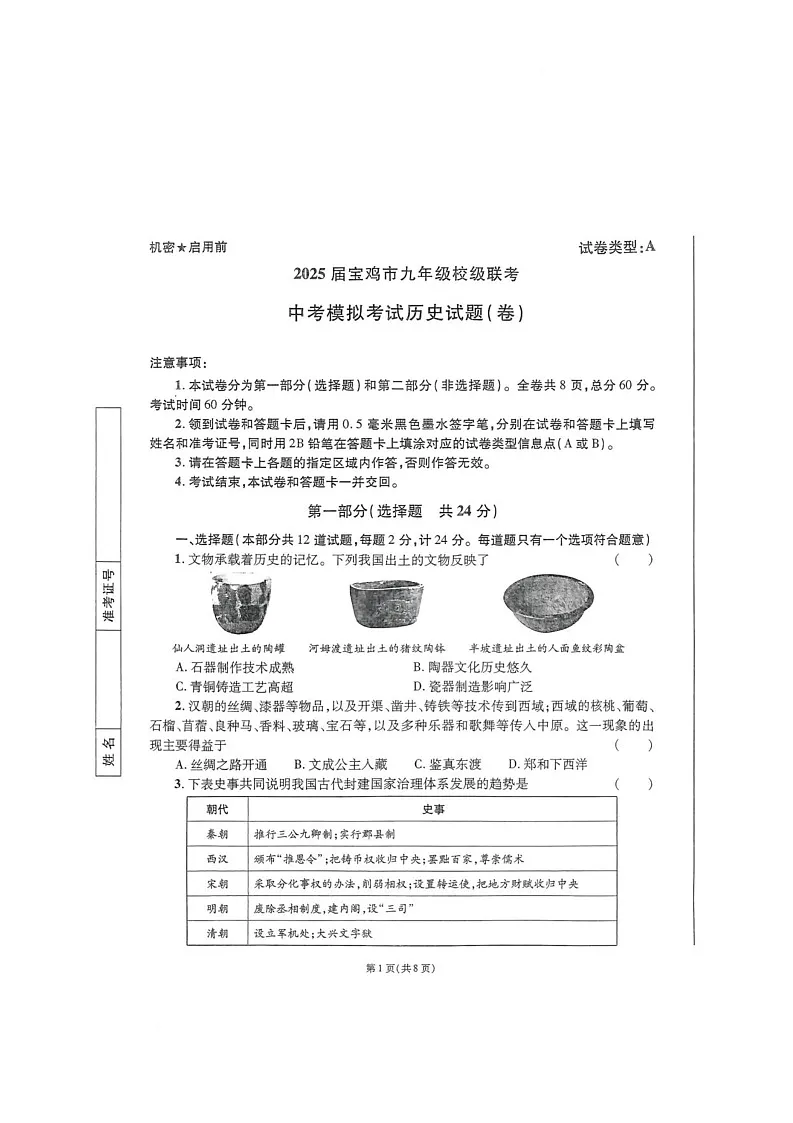 历史 历史试题第1页