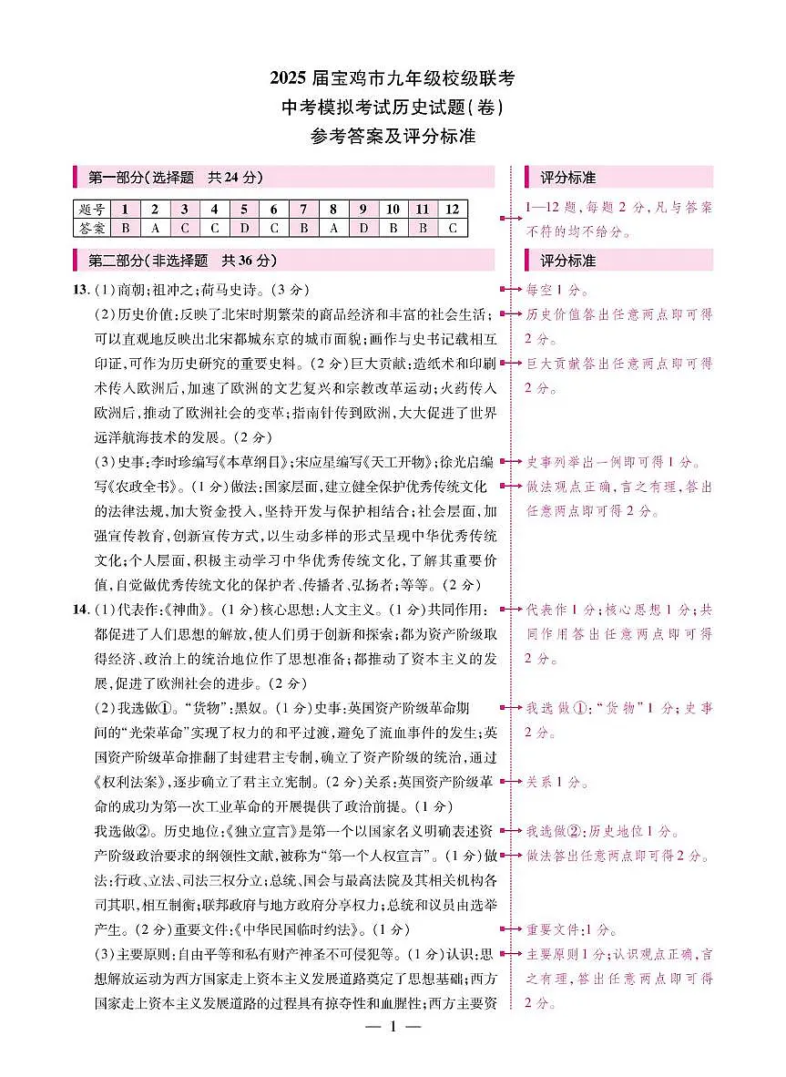 历史 历史-评分标准 (定)第1页