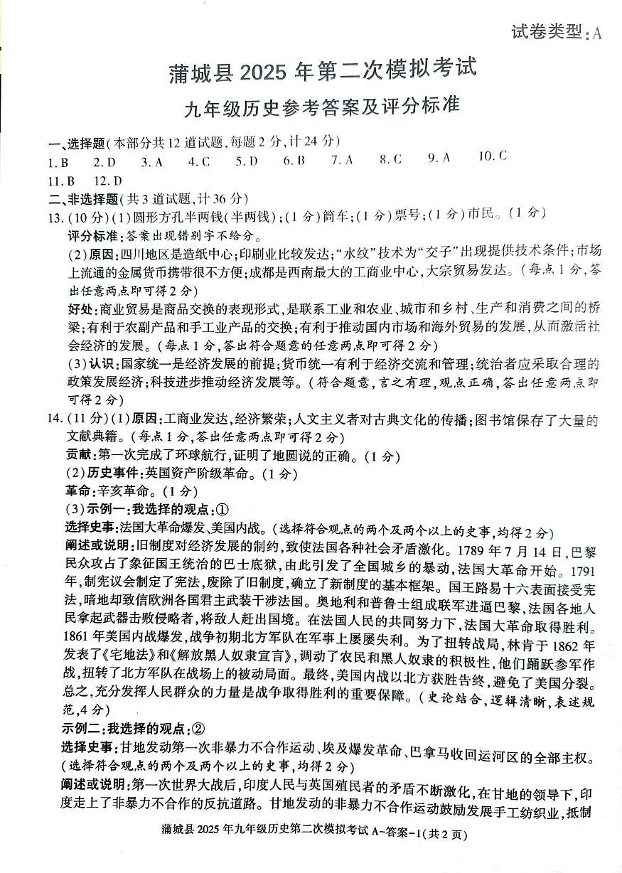 历史答案第1页