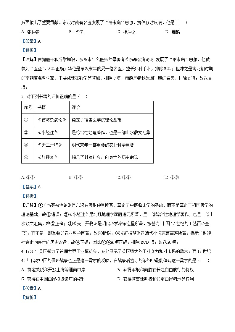 2025年陕西省咸阳市泾阳县中考一模历史试题(解析版)第2页