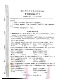 _2025年广西壮族自治区桂林市中考二模道德与法治•历史试题（中考模拟 ）