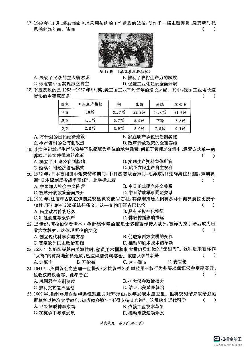 2025年广东省东莞市九年级三模历史试题(中考模拟 )第3页