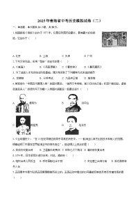 2025年青海省中考历史模拟试卷（二）（含答案）