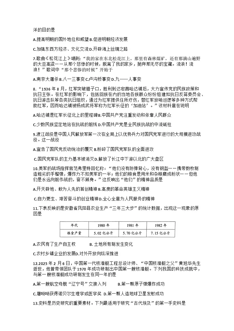 甘肃省陇南市2024-2025学年九年级下学期4月期中历史试题(含答案)第2页