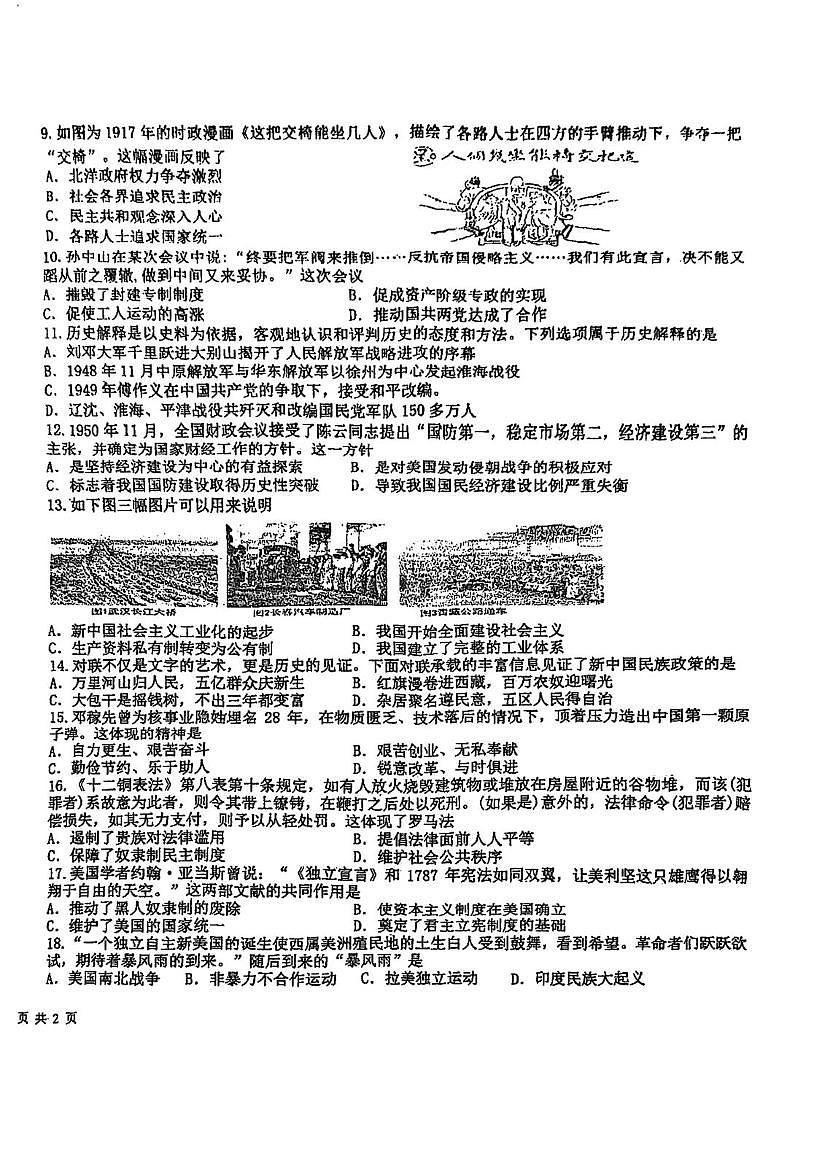 2025年江苏省盐城市康居路初中教育集团二模历史试题(中考模拟 )第2页