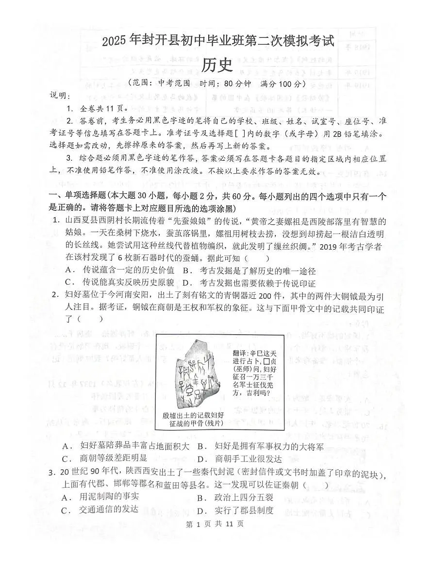 二模历史第1页
