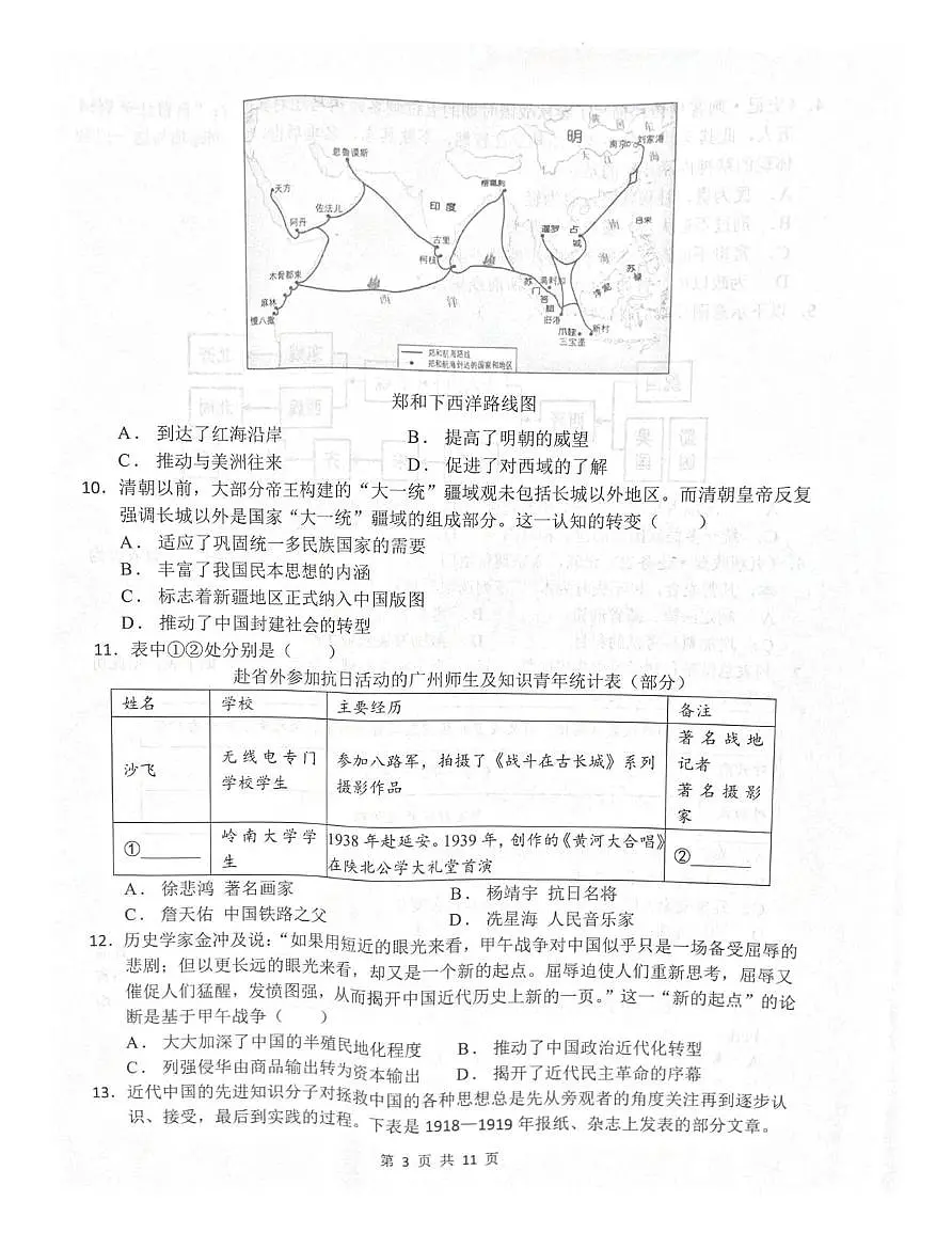 二模历史第3页