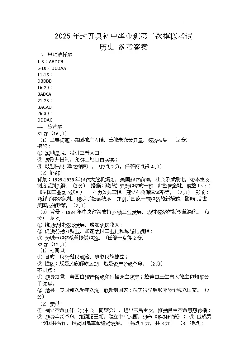 2025历史参考答案第1页