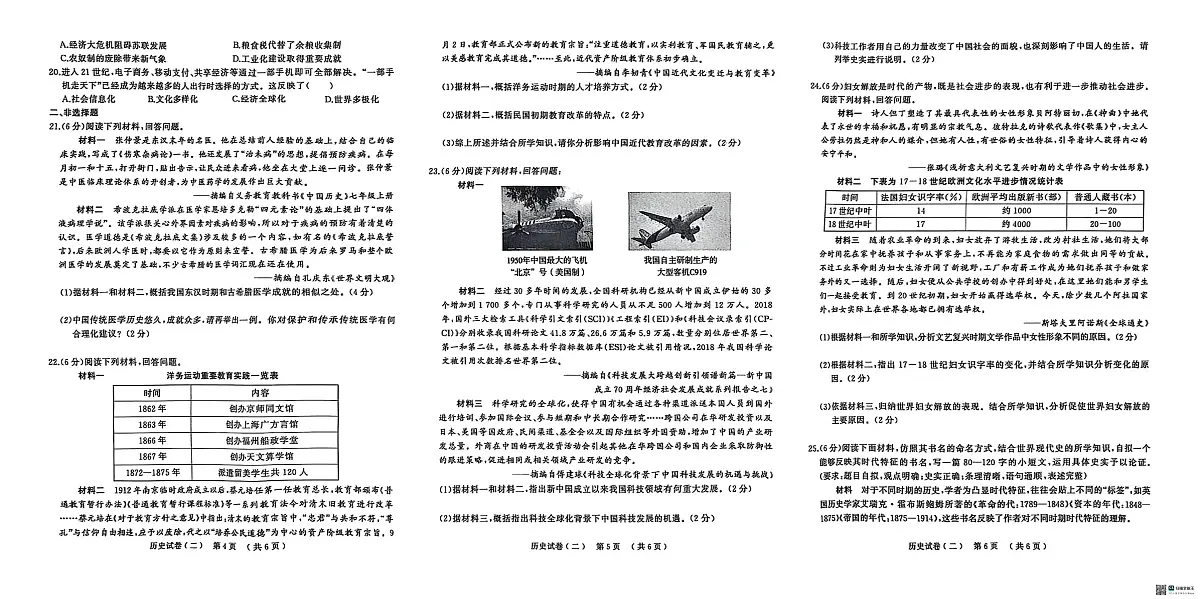 2025年第三次模拟考试历史试卷 2025 河南中招第三次模拟历史考试第2页