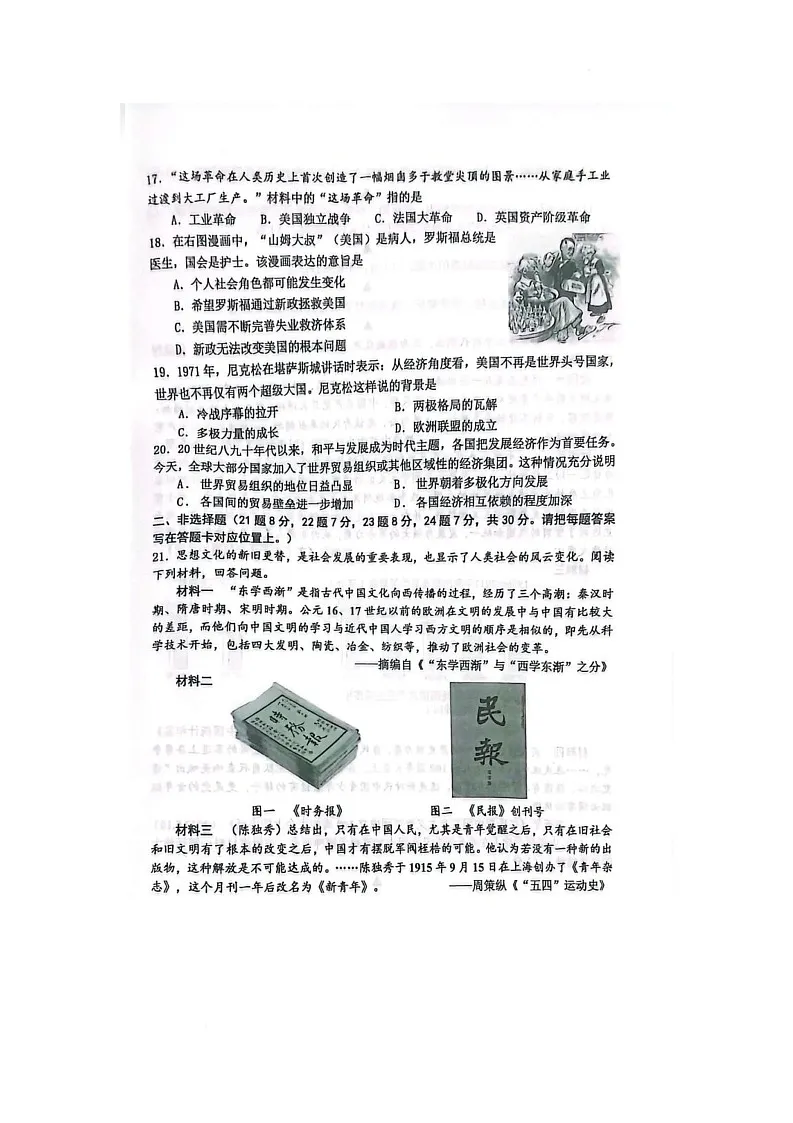 2025年江苏省宿迁市宿豫区三模历史试题第3页