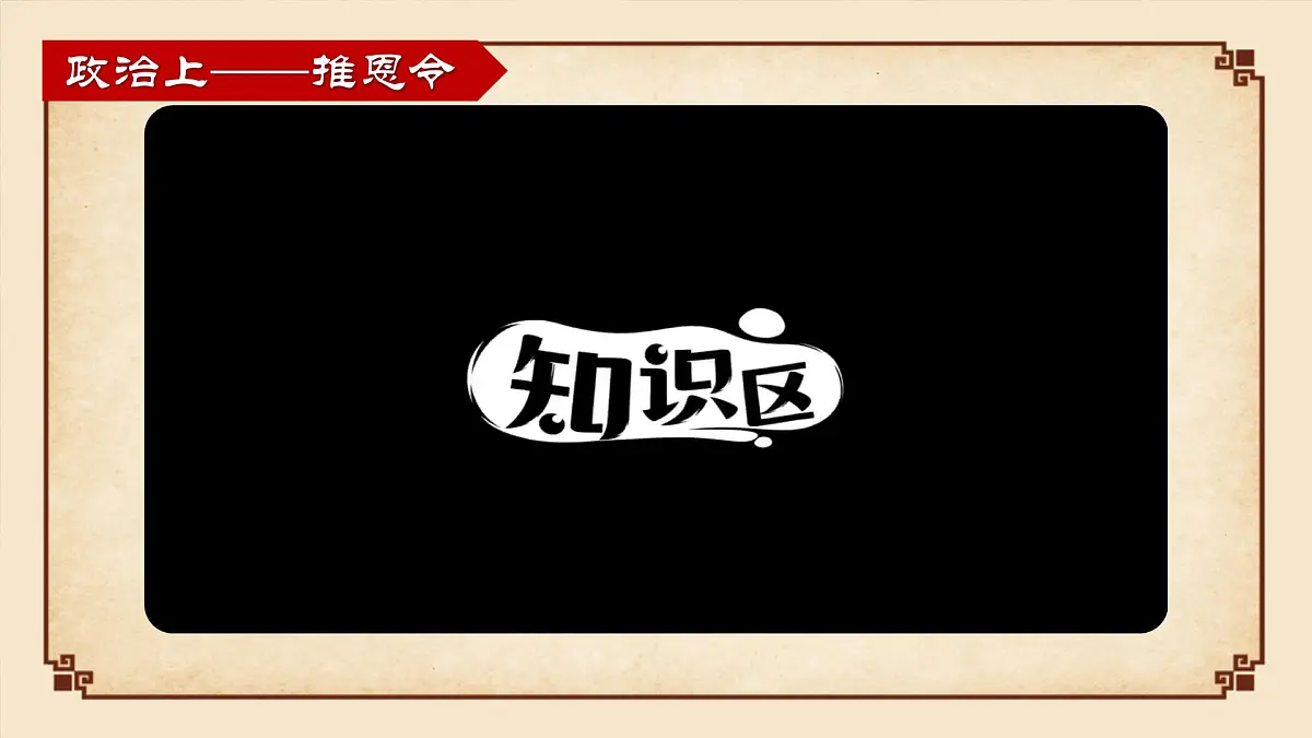 部编版(2024)历史七年级上册 第12课 大一统王朝的巩固 课件第8页