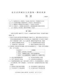 2023北京初三一模西城区历史试卷(含答案)